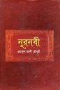 নূরনবী
