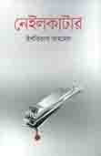 [9789845263344-1] নেইলকাটার