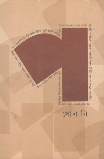 [9789382706588-1] প (সোনালি)