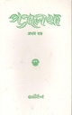 পত্রলেখা : প্রথম খণ্ড