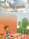 পরির পোষা প্রজাপতি