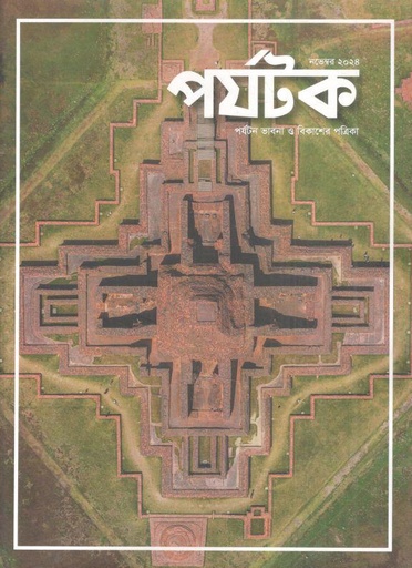 [984-1715] পর্যটক : নভেম্বর ২০২৪