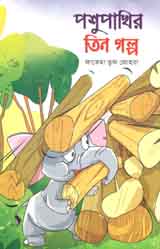 [9789843431950-1] পশুপাখির তিন গল্প