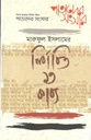 পাতাদের সংসার : মার্চ ২০২২ (মারুফুল ইসলামের নির্বাচিত ১৩ কাব্য)