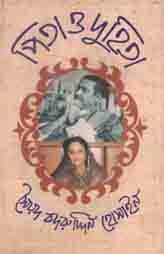 [9844014328-1] পিতা ও দুহিতা