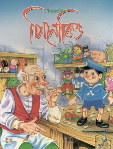 [9879849442304-1] পিনোকিও