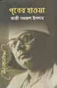 পূবের হাওয়া (নজরুল ইন্সটিটিউট)
