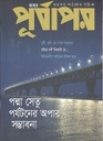 পূর্বাপর : ১ জুন- ১৫ জুলাই ২০২২