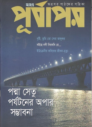 [984-1739] পূর্বাপর : ১ জুন- ১৫ জুলাই ২০২২