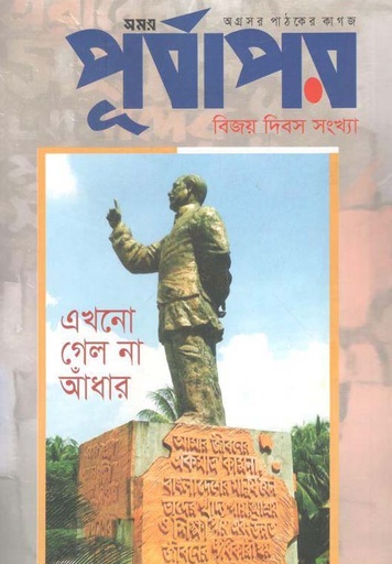 [984-1756] পূর্বাপর : ১৫-৩১ ডিসেম্বর ২০২০