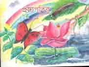 [9789849486589-1] প্রজাপতির গল্প