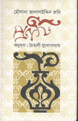 [9789849179894-1] প্রণতি