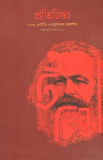 [23102403-1] প্রতিচিন্তা : অক্টোবর - ডিসেম্বর ২০১৯