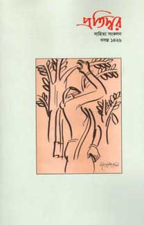 [984-141] প্রতিস্বর : ফেব্রুয়ারী ২০২০