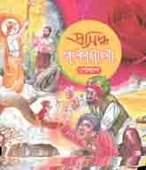 [9789849339083-1] প্রসিদ্ধ গল্পমালা : গোলাপ