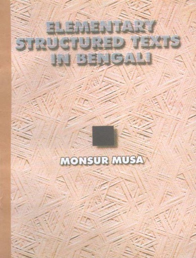 [984-144] প্রাথমিক বাঙলা সাংগঠনিক পাঠ