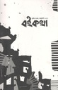 বইকথা : জানুয়ারি ২০২২