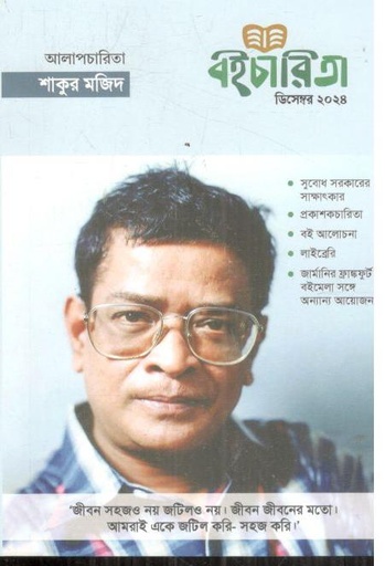 [984-161] বইচারিতা : ডিসেম্বর ২০২৪