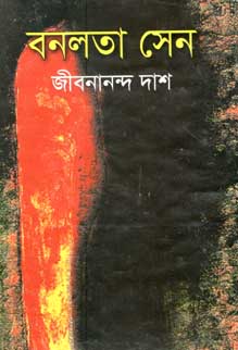 [9847034307108-1] বনলতা সেন (বিভাস)