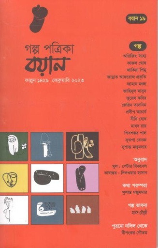 [984-364] বয়ান : ফেব্রুয়ারি ২০২৩ (১৯)