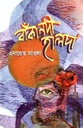 বাঁকা নদী হালদা