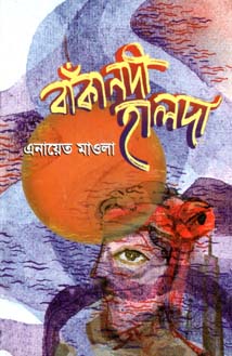 [9844652987-1] বাঁকা নদী হালদা