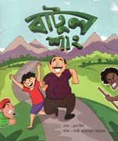 [9789849486541-1] বাটুল শাহ