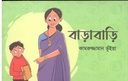 বাড়াবাড়ি