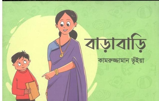 [9789849757849-1] বাড়াবাড়ি