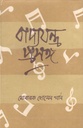 বাদ্যযন্ত্র প্রসঙ্গ