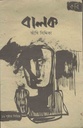 বালক