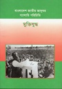 বাংলাদেশ জাতীয় জাদুঘর গ্যালারি পরিচিতি : মুক্তিযুদ্ধ