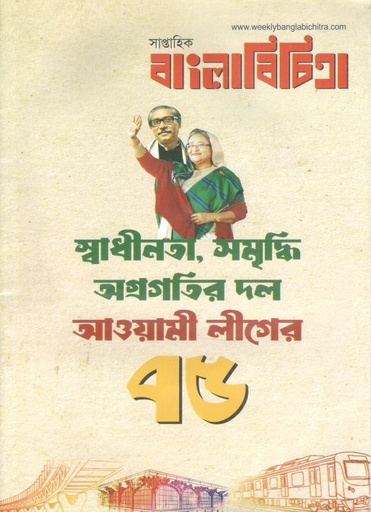 [984-224] বাংলাবিচিত্রা : ১৩ জুন ২০২৪