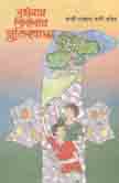 [9789840761456-1] বাংলার কিশোর মুক্তিযোদ্ধা