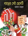 বাহান্নর সেই ছেলেটি