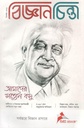 বিজ্ঞানচিন্তা : ডিসেম্বর ২০২১