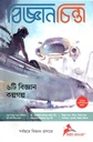 বিজ্ঞানচিন্তা : ফেব্রুয়ারী ২০২০