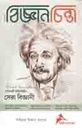 বিজ্ঞানচিন্তা : মার্চ ২০২০