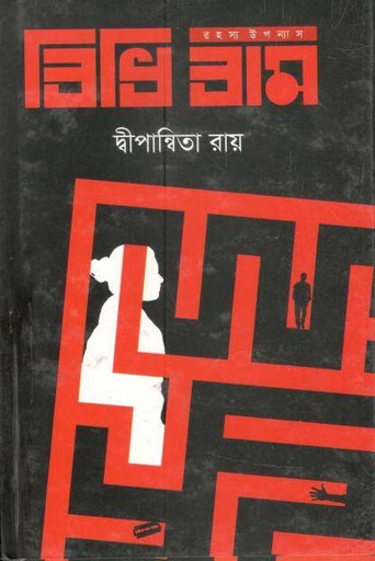 [9789846341195-1] বিধি বাম