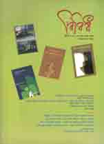 [984-316] বিবিধ : জুলাই ২০২০