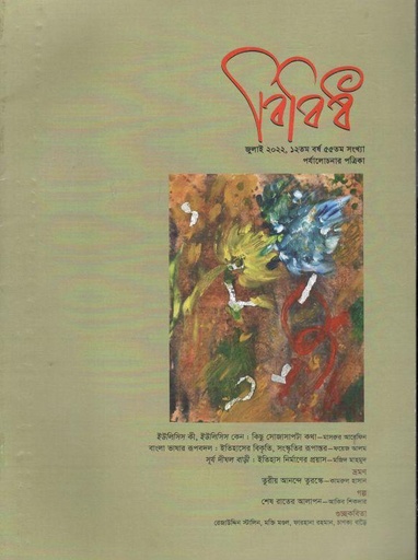 [984-317] বিবিধ : জুলাই ২০২২
