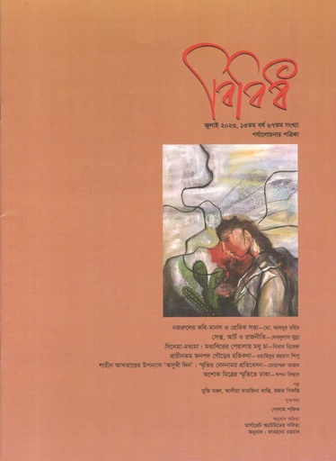 [984-318] বিবিধ : জুলাই ২০২৩