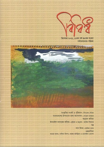 [984-322] বিবিধ : ডিসেম্বর ২০২১
