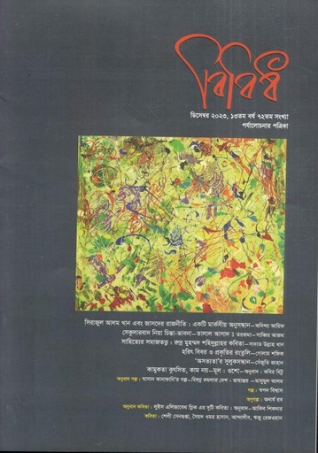 [984-324] বিবিধ : ডিসেম্বর ২০২৩