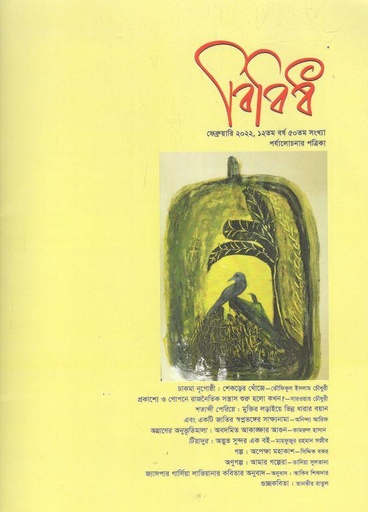 [984-329] বিবিধ : ফেব্রুয়ারি ২০২২