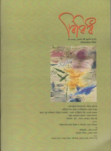 [984-338] বিবিধ : মে ২০২৩