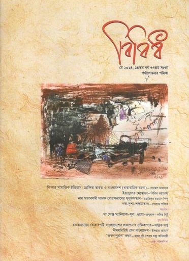 [984-339] বিবিধ : মে ২০২৪