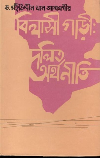 [9844584604-1] বিলাসী গাড়ী : দলিত অর্থনীতি
