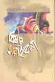 [9789843385253-1] বিষন্ন সরাইখানা