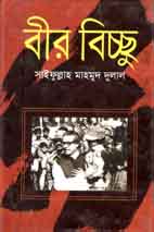 [9843000007539-1] বীর বিচ্ছু